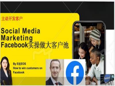 Facebook实操做大外贸客户池，实现高效转化客户/打造Facebook账号/如何引流到私域等-心语项目网