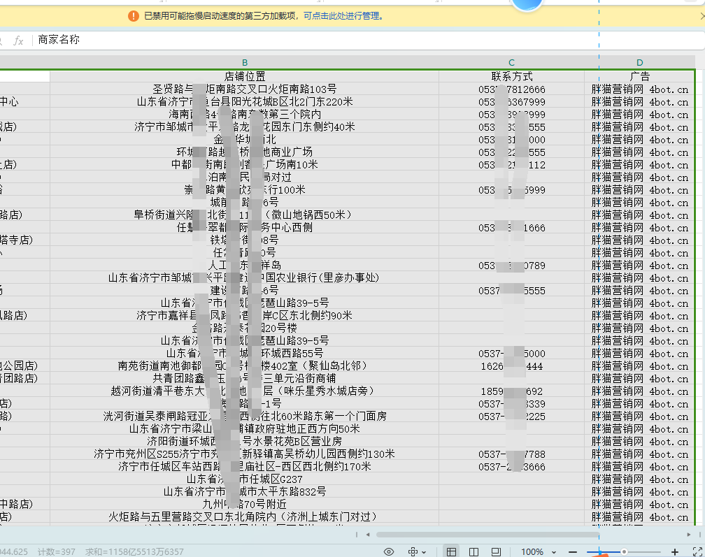 百度地图商家采集软件免费版-心语项目网
