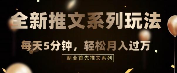 全新推文混剪玩法，5分钟一个爆款视频-心语项目网