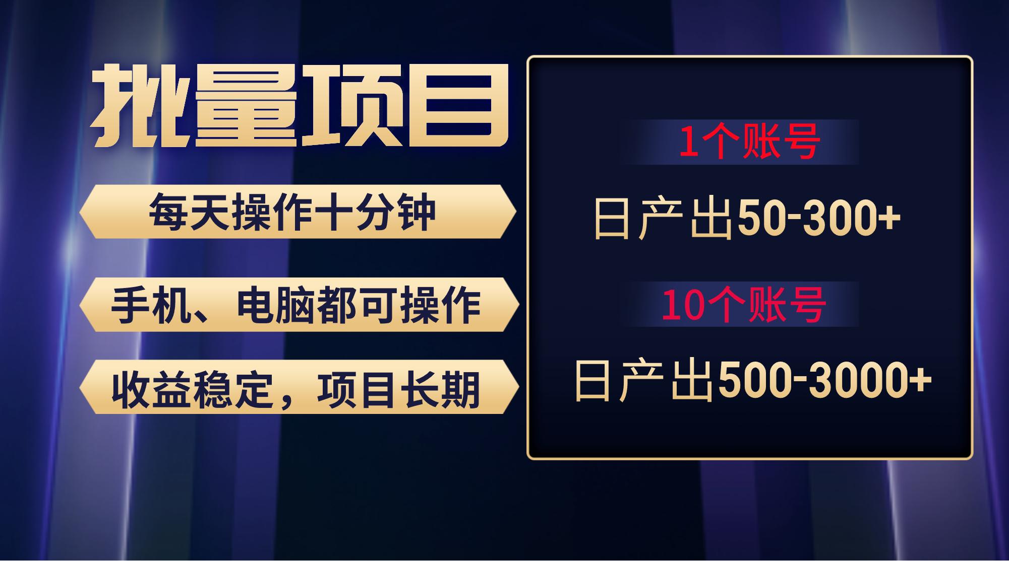 红利项目稳定月入过万，无脑操作好上手，轻松日入300+-心语项目网