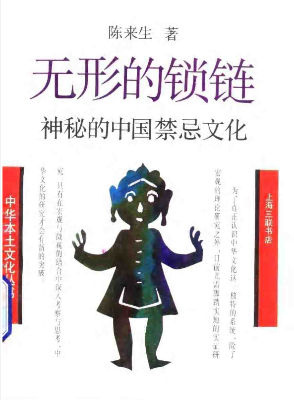 神秘的中国禁忌文化pdf-心语项目网