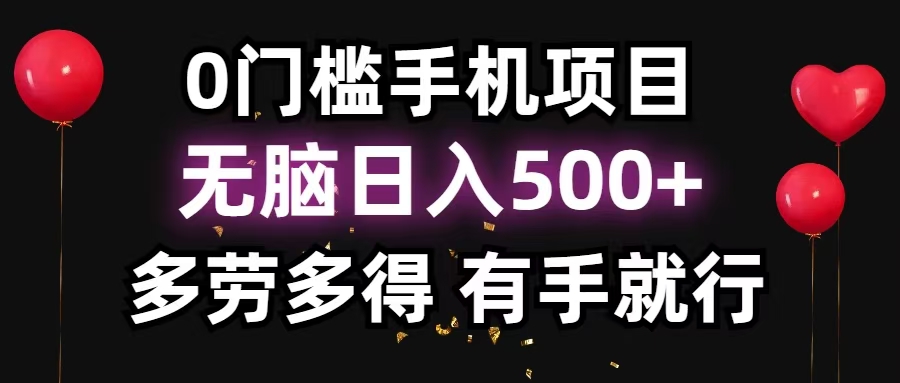 零撸项目，看广告赚米！单机40＋小白当天上手，可矩阵操作日入500＋-心语项目网