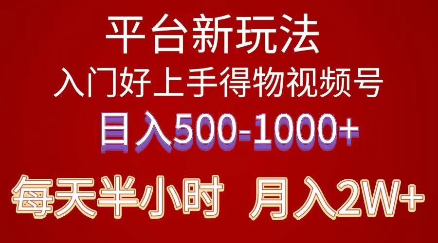 2024年 平台新玩法 小白易上手 《得物》 短视频搬运，有手就行，副业日…-心语项目网