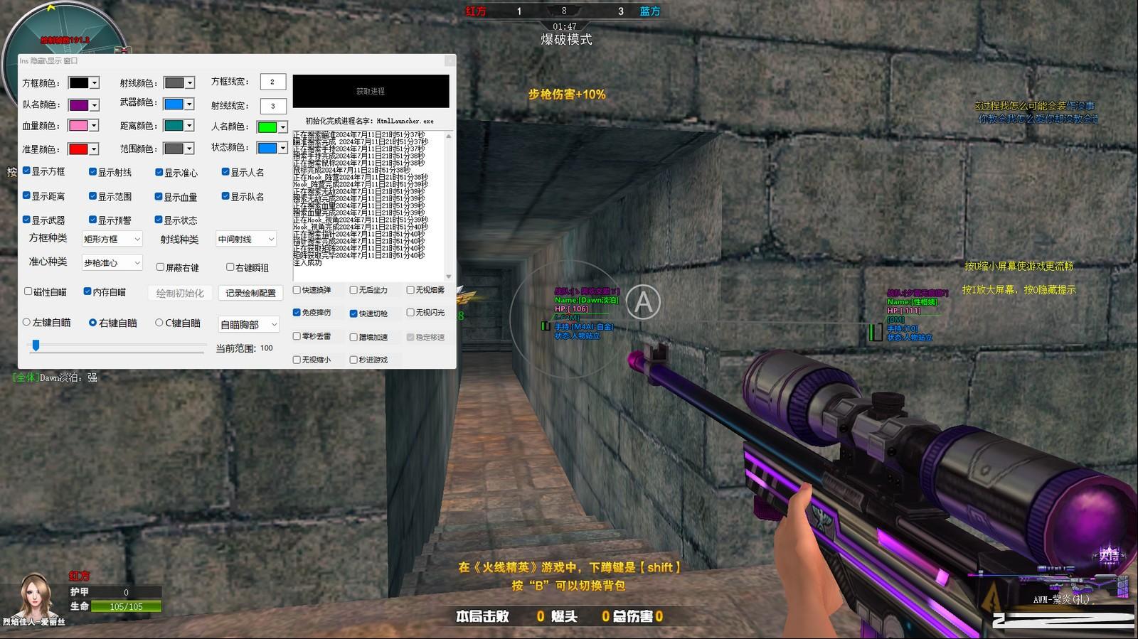 火线精英最新浏览器方框绘制透视自瞄辅助 v7.2 免费版-心语项目网
