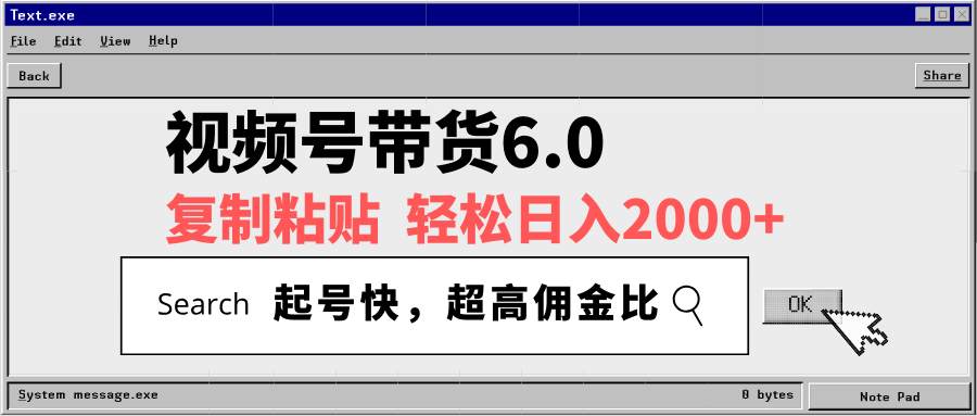 视频号带货6.0，轻松日入2000+，起号快，复制粘贴即可，超高佣金比-心语项目网