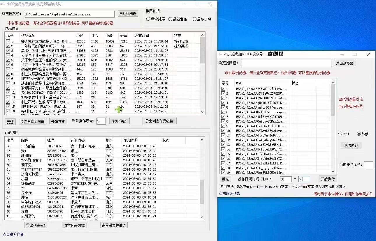 图片[3]-互联网上最新各种截流脚本，全自动更新多开暴力引流，附带常用工具箱大大提升工作效率-心语项目网