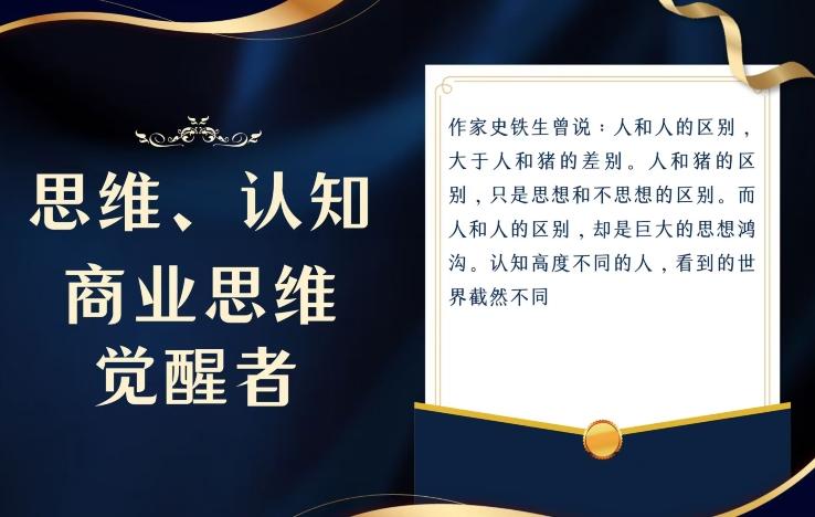 思维，认知觉醒！教你如何破局，做好这一个项目其他任何项目都不想做-心语项目网