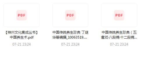 中国传统养生珍典-心语项目网