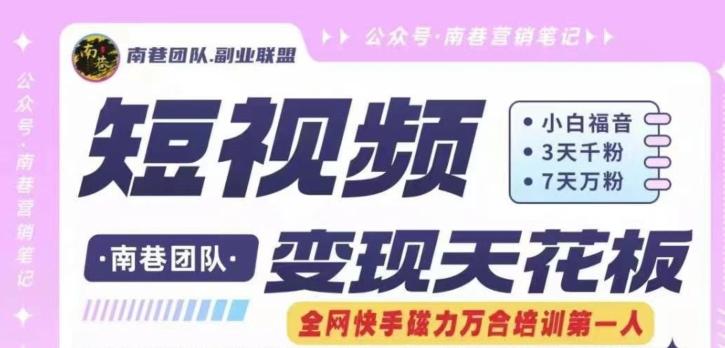 短视频变现天花板快手磁力万合掘金，3天千粉，7天万粉，独家过原创搬运技术，一刀不剪-心语项目网