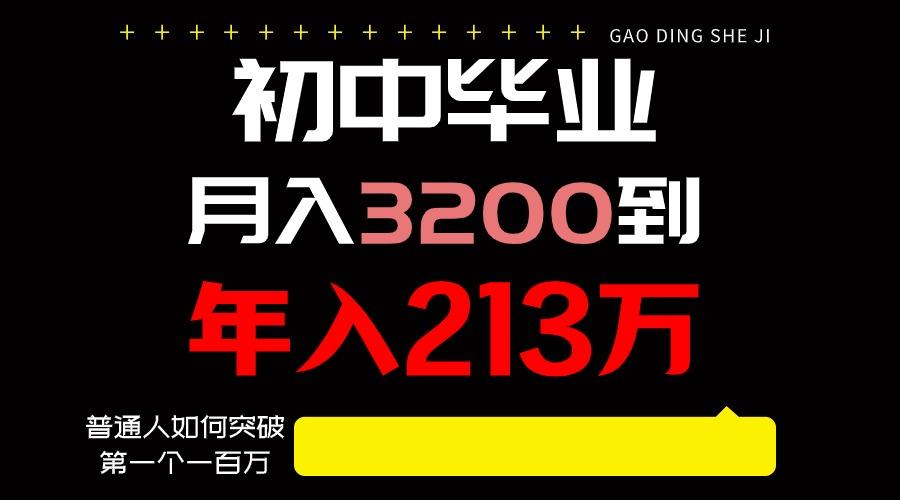 日入3000+纯利润，一部手机可做，最少还能做十年，长久事业-心语项目网