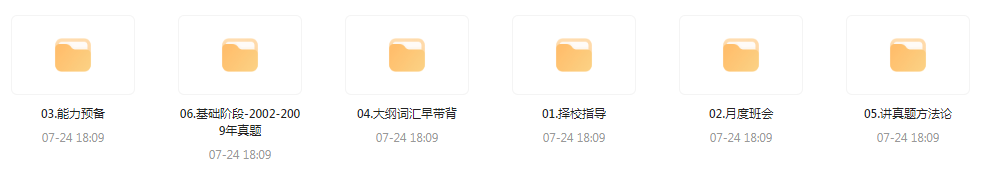 【考研资源】田静全程班 2025考研英语-心语项目网