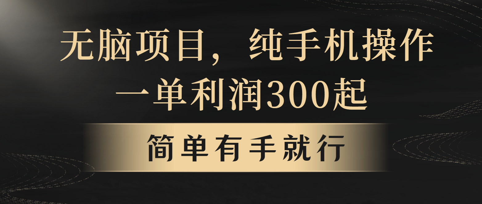 全网首发，翻身项目，年前最赚钱项目之一。收益翻倍！-心语项目网