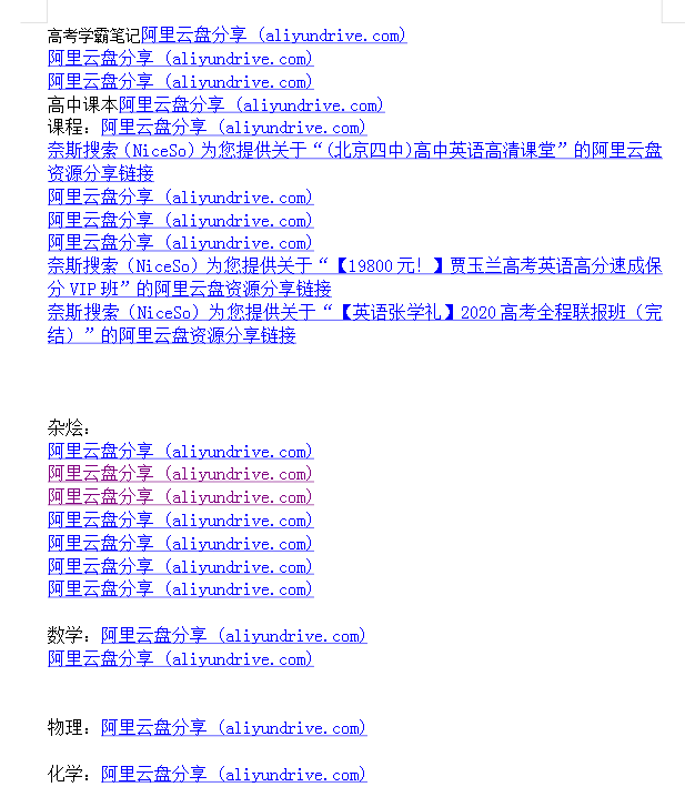 高中网课 真题 大杂烩几乎包含所有-心语项目网