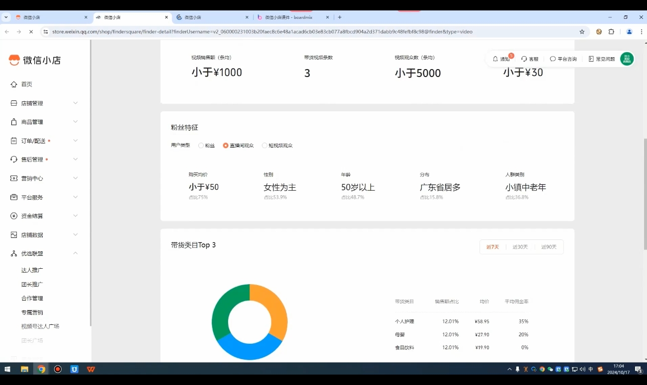 子枫老师·微信小店入驻流程-心语项目网