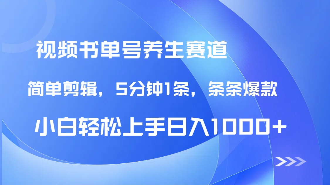 DeepSeek+既梦做养生书单号，条条爆款5分钟1条，轻松日入1000+-心语项目网