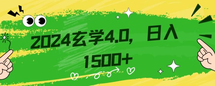 零基础小白也能掌握的玄学掘金秘籍，每日轻松赚取1500元！附带详细教学和引流技巧，快速入门【揭秘】-心语项目网