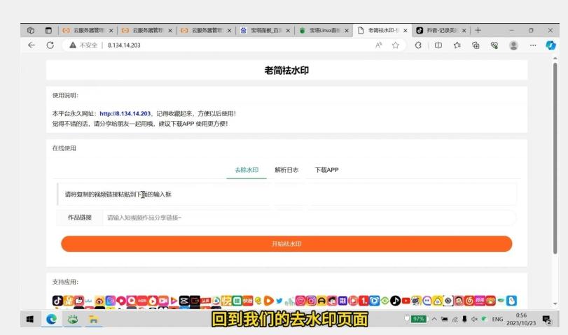 去水印网站部署保姆级视频教程+源码-心语项目网