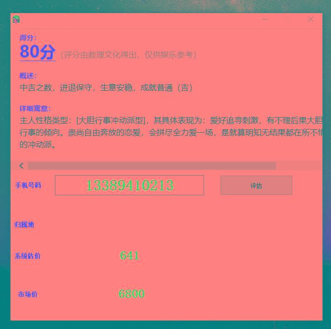 抖音很火的手机号码测评源码-心语项目网