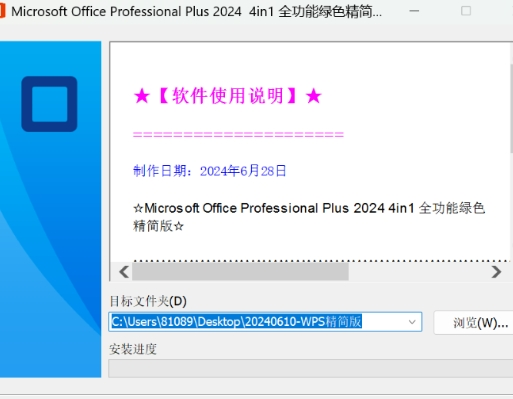 2024WPS精简版 无须激活永久可用!-心语项目网