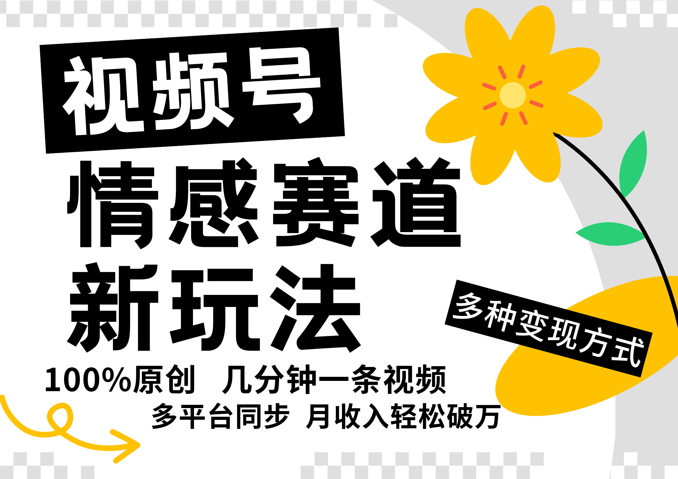 视频号情感赛道全新玩法,5分钟一条原创视频,操作简单易上手,日入500+-心语项目网