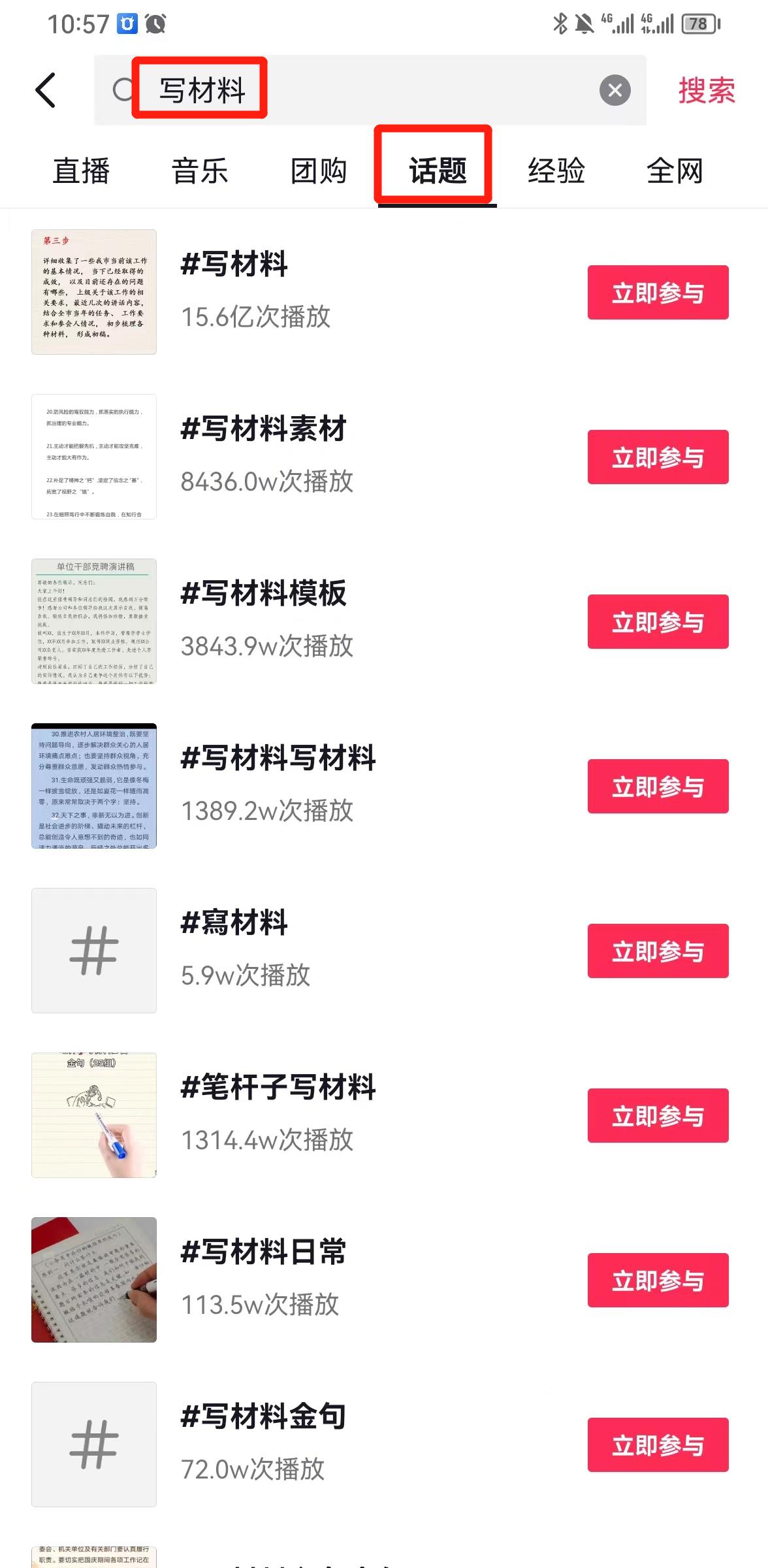 图片[1]-风口信息差材料写作项目拆解，操作十分钟0成本日入500+，简单操作当天…-心语项目网