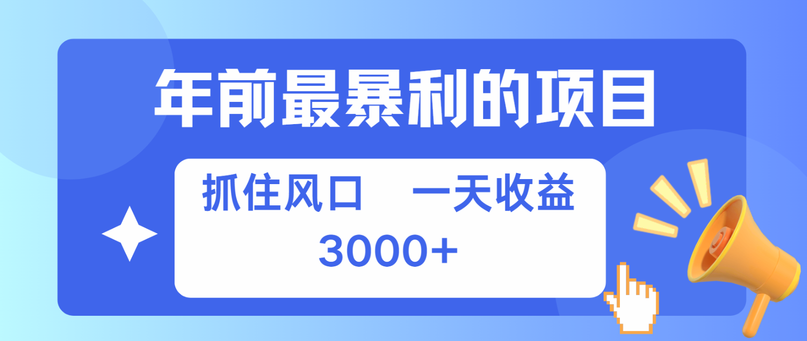 七天赚了2.8万，纯手机就可以搞，每单收益在500-3000之间，多劳多得-心语项目网