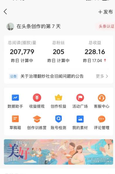图片[1]-(9260期)AI自动创作头条爆文最新玩法 1W播放100收益 复制粘贴月入5000+小白首选项目-心语项目网