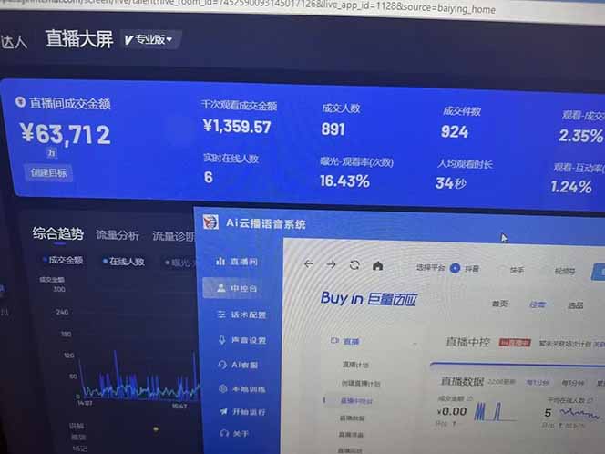 25年直播最强玩法 抖音带货 月入3w+新手小白可快速上手-心语项目网