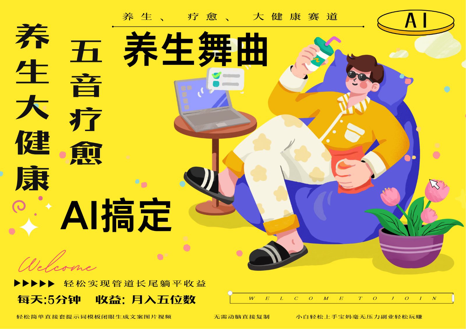AI+养生+疗愈 五音疗愈另辟蹊径做养生 流量条条百万爆款 十条视频涨粉7万-心语项目网