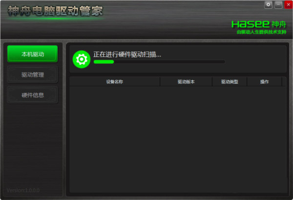 神舟电脑驱动管家 v1.0 官方免费版-心语项目网