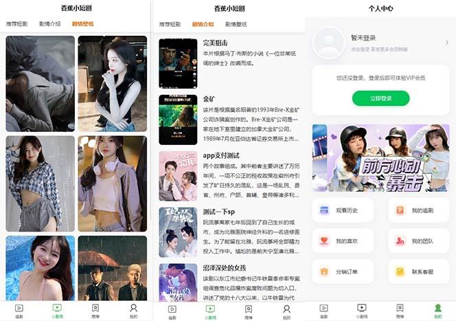 图片[2]-(8542期)小剧场短剧影视系统源码 全开源 带支付收益+会员机制+代理推广等模式【…-心语项目网