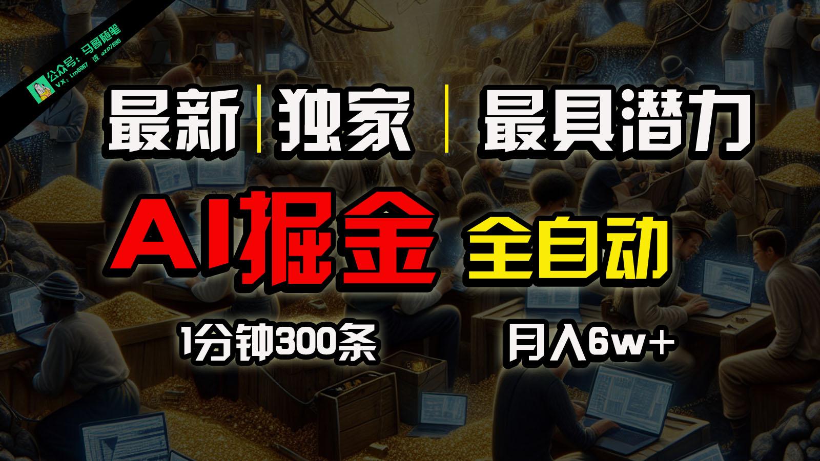 全网独家,一个插件全自动执行矩阵发布,相信我,能赚钱和会赚钱根本不是一回事-心语项目网