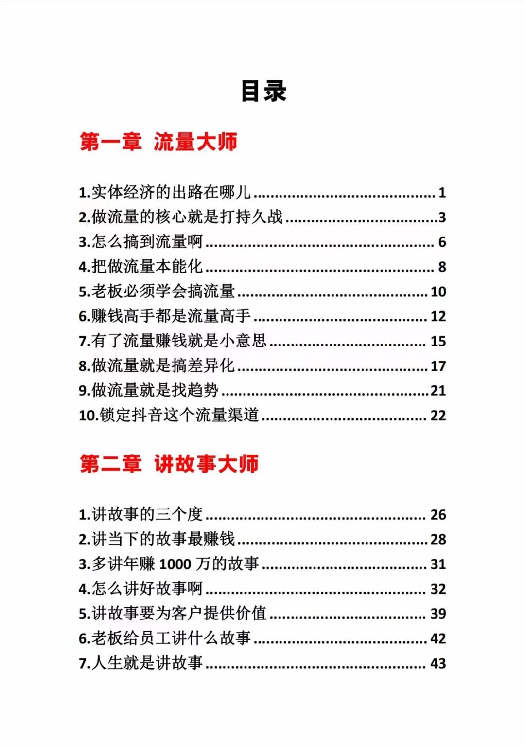 图片[1]-《营销大师如何割韭菜》禁止外传的大师绝学电子书-心语项目网
