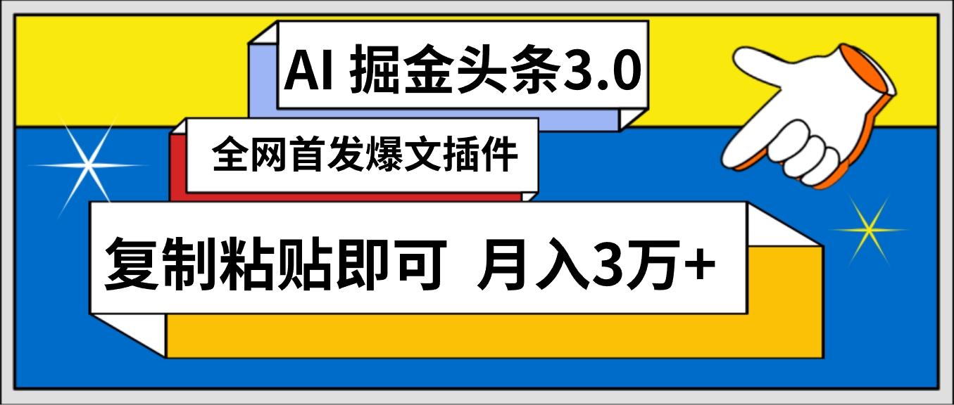 (9408期)AI自动生成头条，三分钟轻松发布内容，复制粘贴即可， 保守月入3万+-心语项目网