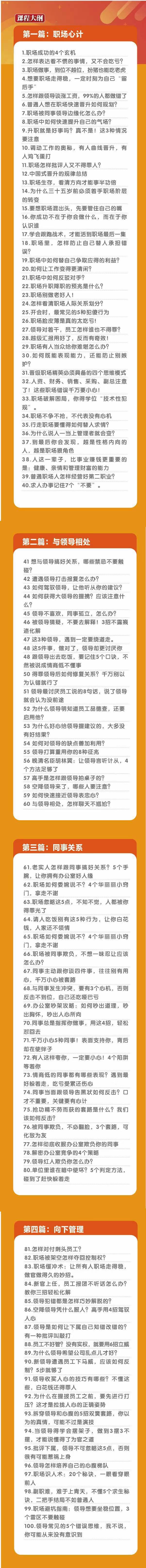 (8540期)职场-谋略100讲：多长点心眼少走点弯路(100节视频课)-心语项目网