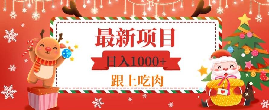 日入1000+，最新项目，0基础可操作-心语项目网