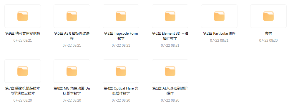 AE从0基础到大神视频课(带素材)-心语项目网