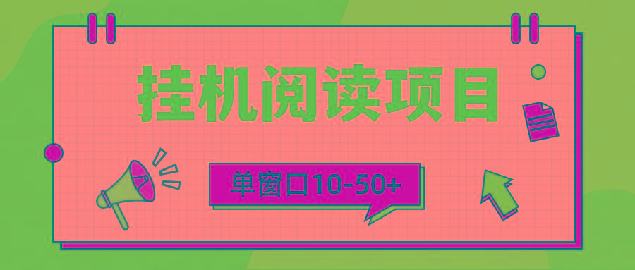 (9901期)模拟器窗口24小时阅读挂机，单窗口10-50+，矩阵可放大(附破解版软件)-心语项目网