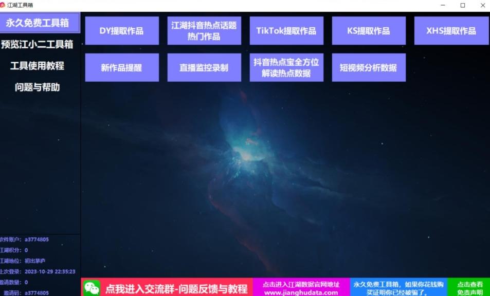 TIKTOK，抖音，快手，小红书视频批量下载工具加教程-心语项目网