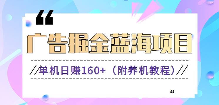 (新)广告掘金蓝海项目二，0门槛提现，适合小白 宝妈 自由工作者 长期稳定-心语项目网
