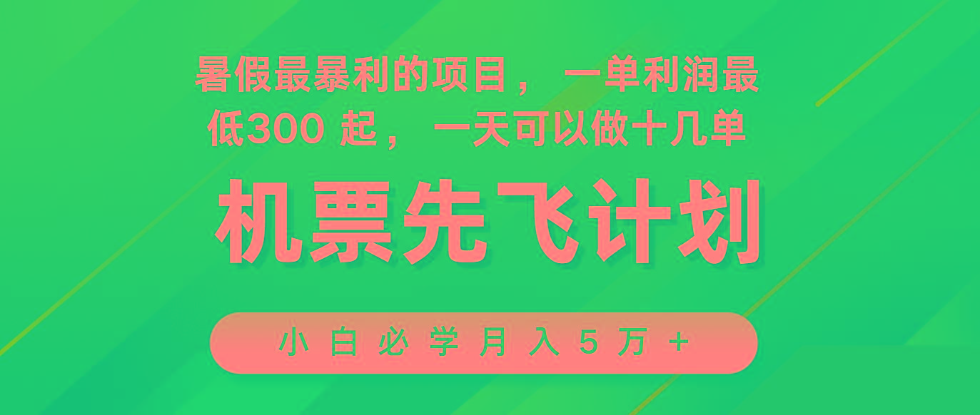 2024暑假最赚钱的项目，市场很大，一单利润300+，每天可批量操作-心语项目网