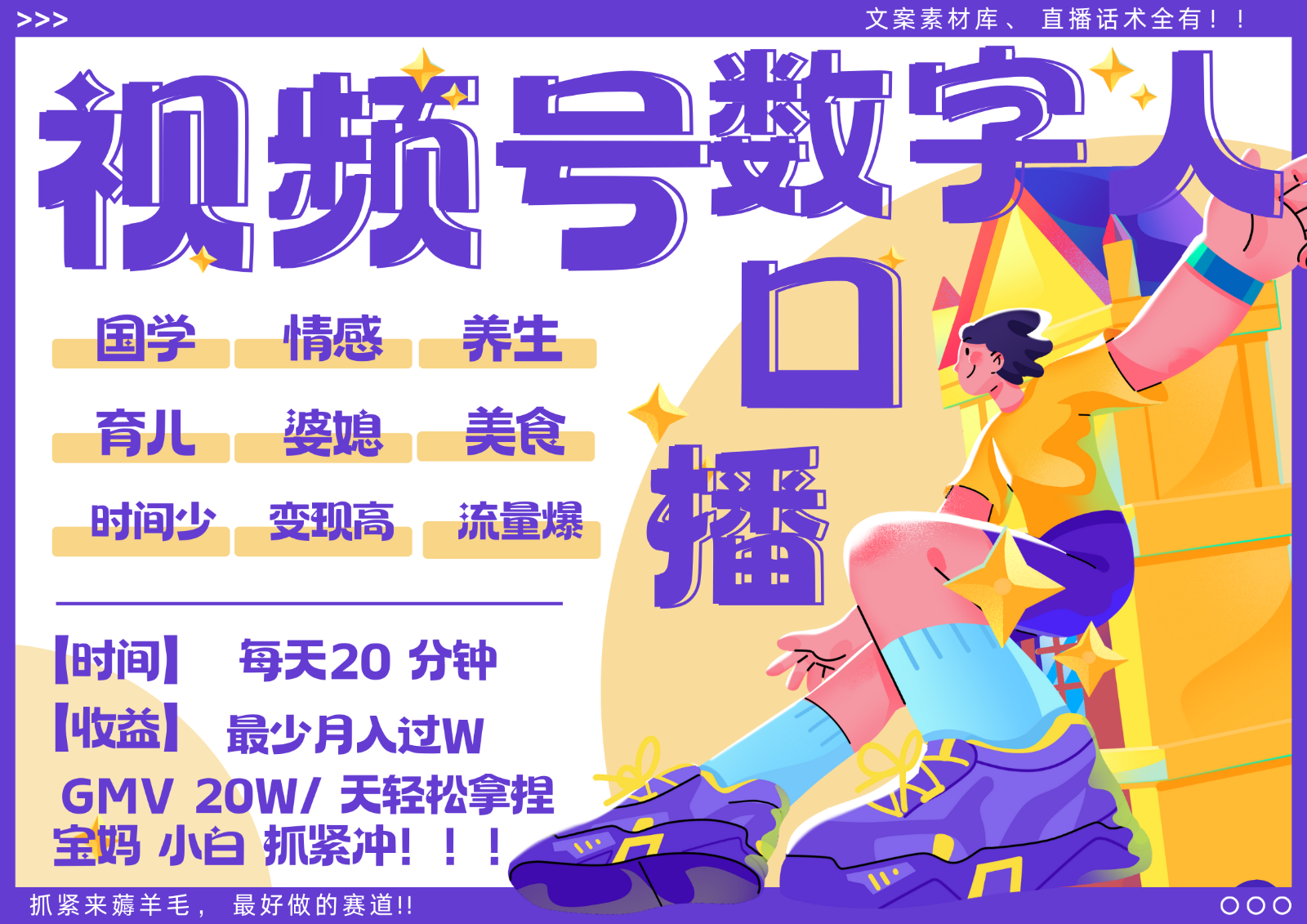 蝴蝶号数字人暴力起号 AI改写文案 再也不用费劲录口播 国学 心理学 养生 疗愈 …-心语项目网