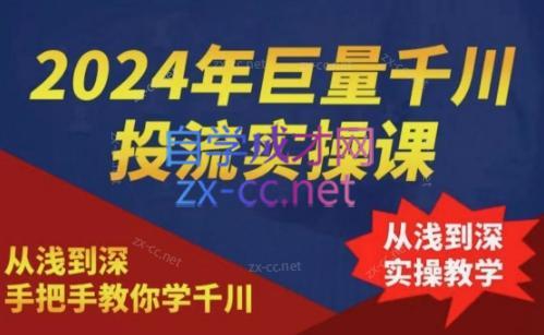2024年巨量千川投流实操课-心语项目网