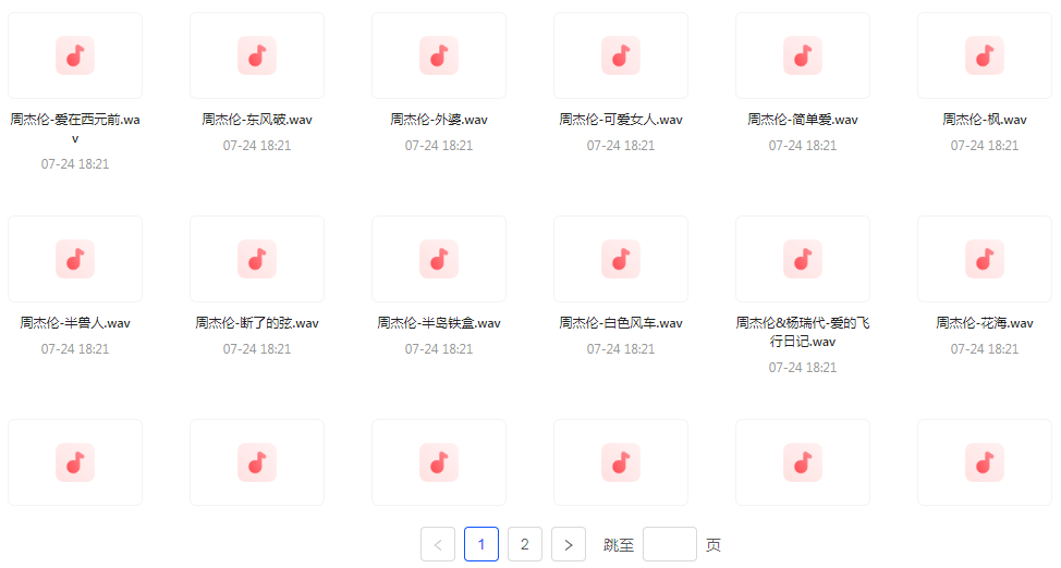 【无损音乐分享】周杰伦WAV母带合集 无损音质-心语项目网