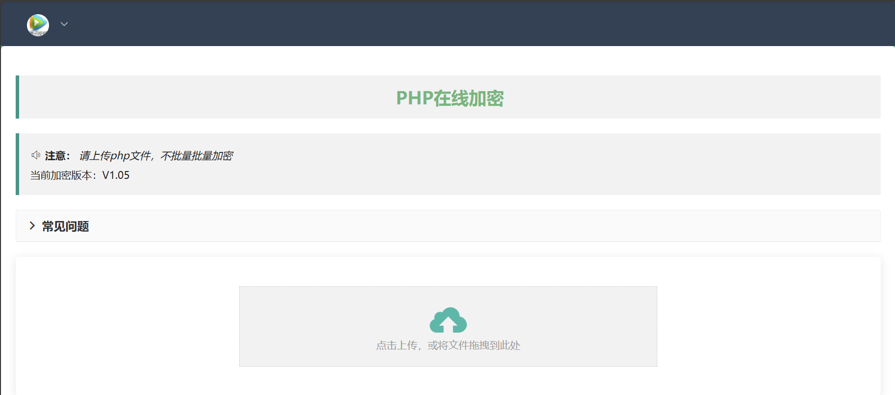 php在线加密网页源码-心语项目网