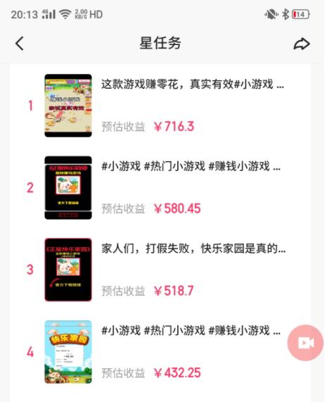 图片[1]-(9689期)快手磁力聚星小铃铛另类玩法，暴力变现日入500+小白简单上手无脑操作就可以-心语项目网