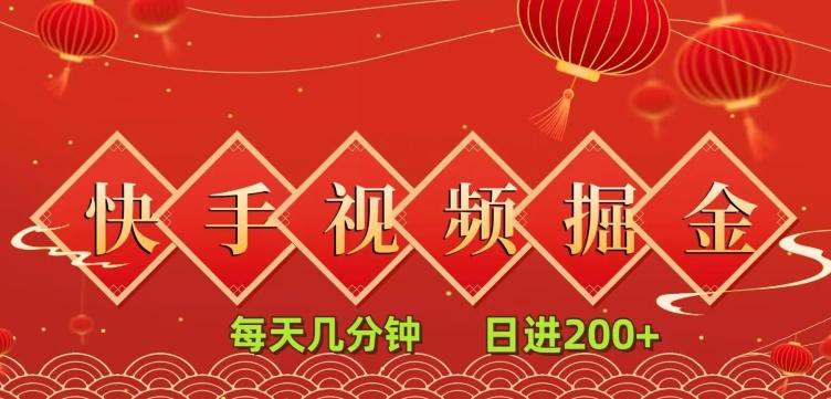 快手短视频流量掘金，一看就会，每天几分钟日入100+-心语项目网
