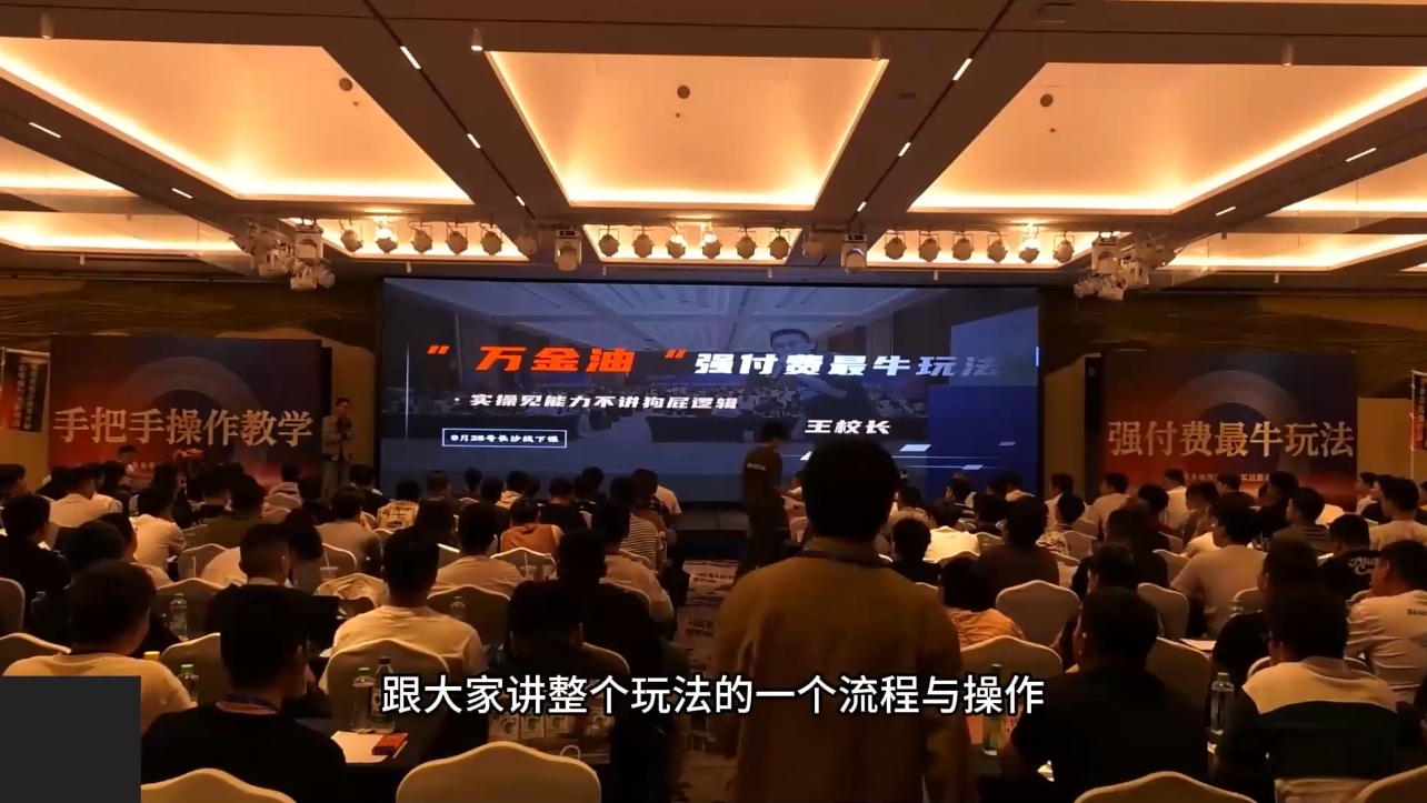 王校长·万金油强付费玩法(线上+线下)-心语项目网