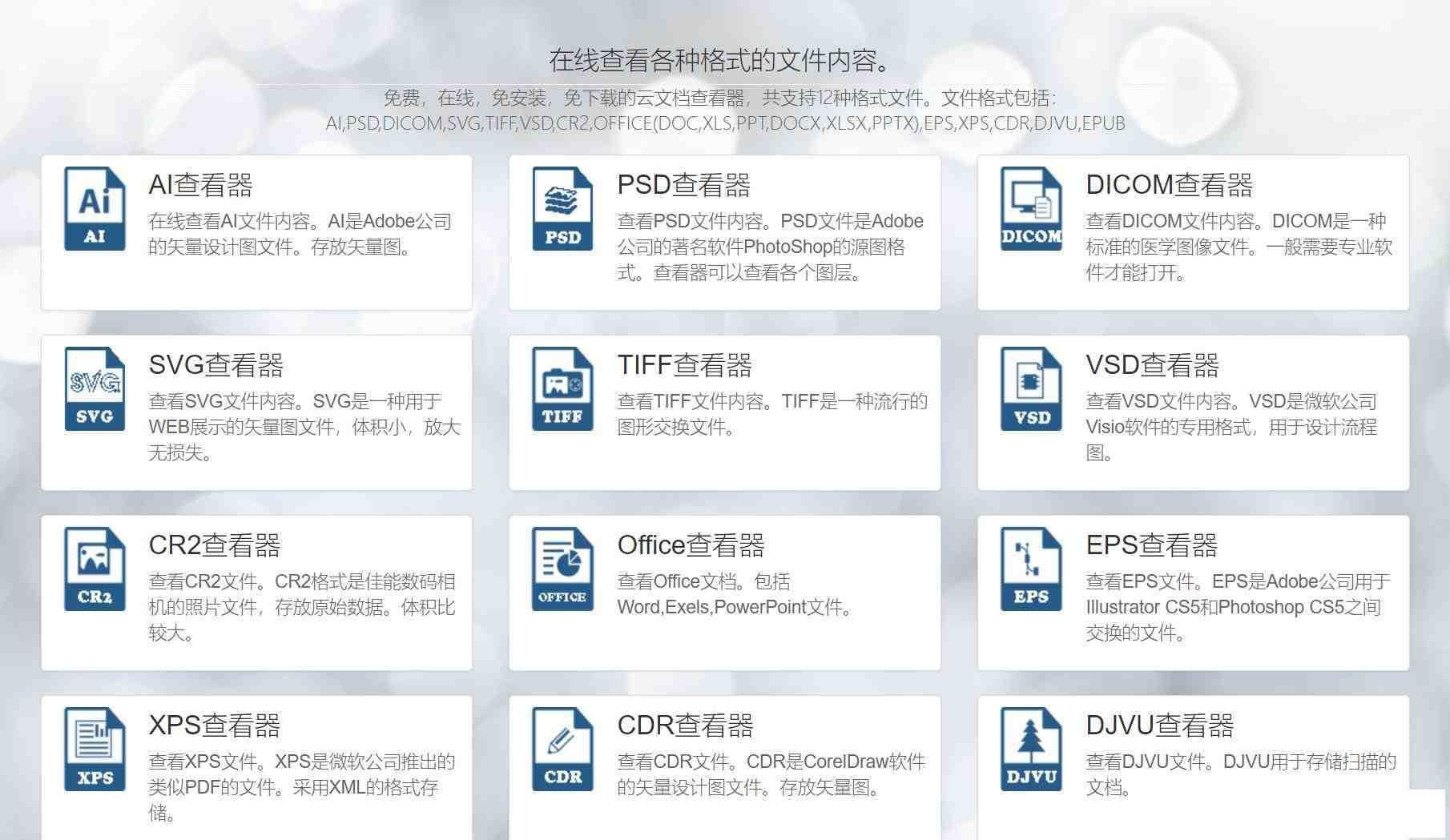 一款在线文档查看器 无需下载软件即可打开各类文件-心语项目网