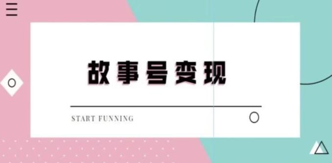 靠抖音24小时无人直播故事日入3000+-心语项目网